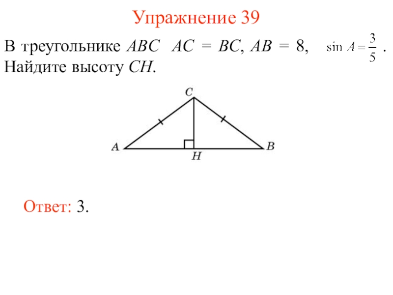 В треугольнике abc bc 17. В треугольнике ABC AC BC. В треугольнике ABC ab=BC=AC Найдите высоту. AC BC треугольник. В треугольнике ABC AC BC ab 8.