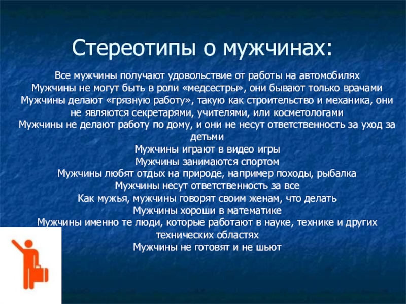 Проект стереотипы об англичанах правда или вымысел