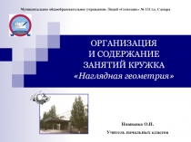 Презентация по наглядной геометрии