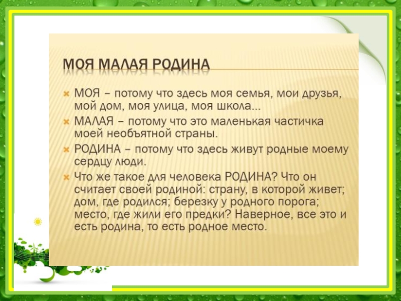 План сочинения малая родина