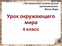 Презентация Новое время- торжество Европы