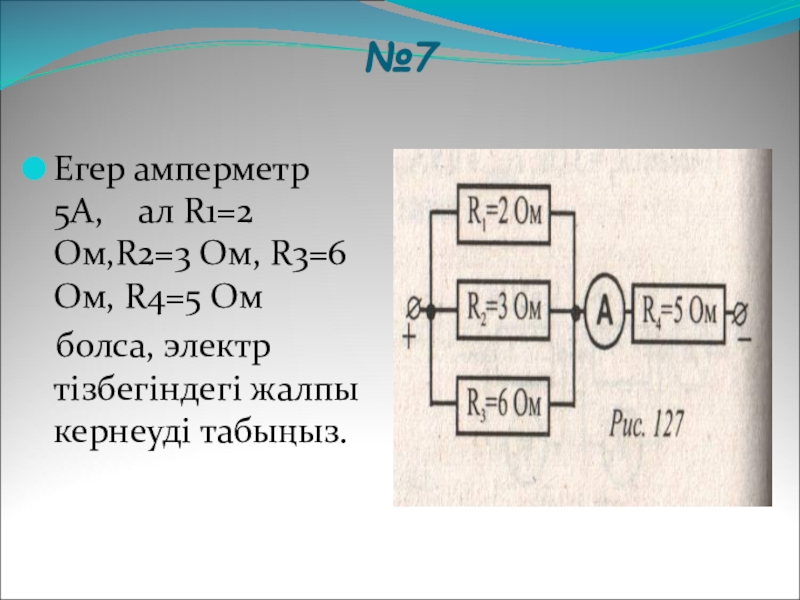 R1 30 ом r2 60 ом