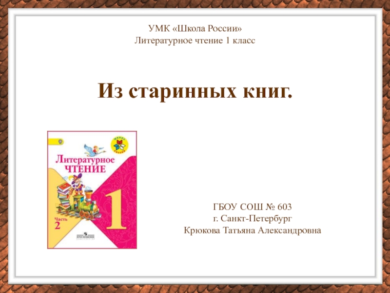 Тест 1 класс литературное чтение школа россии