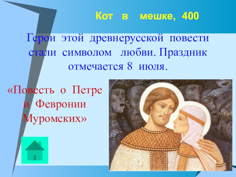 Повесть о петре и февроний муромских. Повесть о Петре и Февронии Ломоносов. Повесть о Петре и Февронии Муромских повесть. Повесть о Петре и Февронии Муромских рисунок. Древнерусской «повести о Петре и Февронии Муромских»..