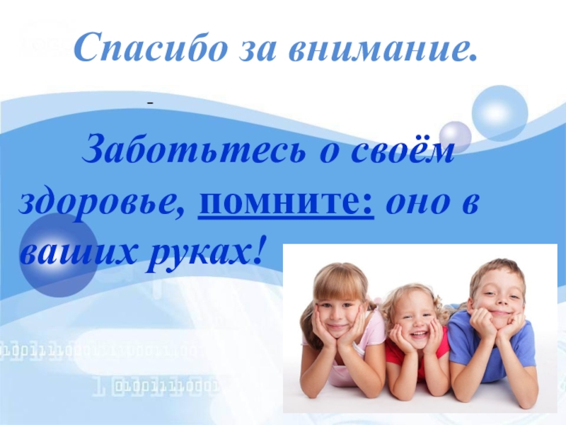 Забота о своем здоровье человек и мир 2 класс презентация