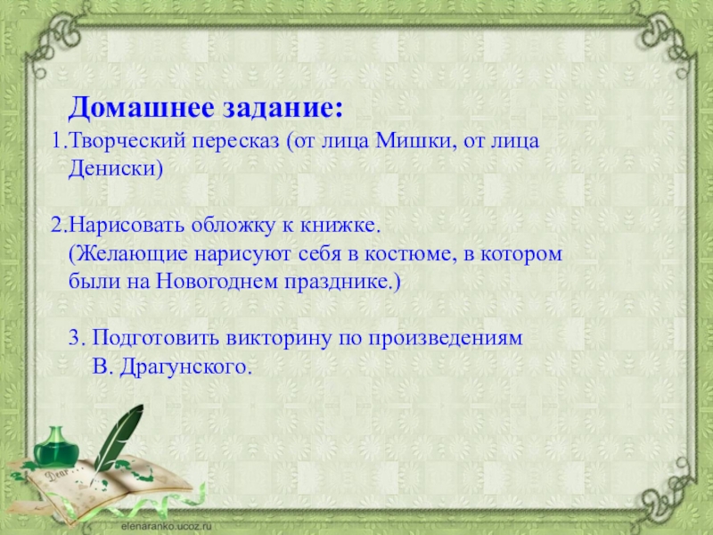 Выборочный устный пересказ текста 4 класс презентация. Что такое творческий пересказ. Творческий пересказ от лица. Пересказ текста от лица. Задачи творческого пересказа.