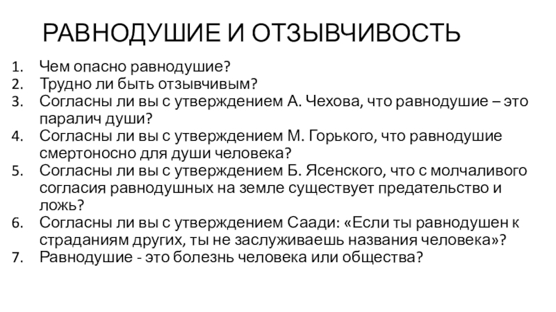 Рассуждение равнодушия. Чем опасно равнодушие. Чем опасно безразличие. Чем опасно равнодушие сочинение. Чем опасно равнодушие вывод.