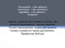 Презентация: Формирование компетенций учащихся и совершенствование компетентности учителя
