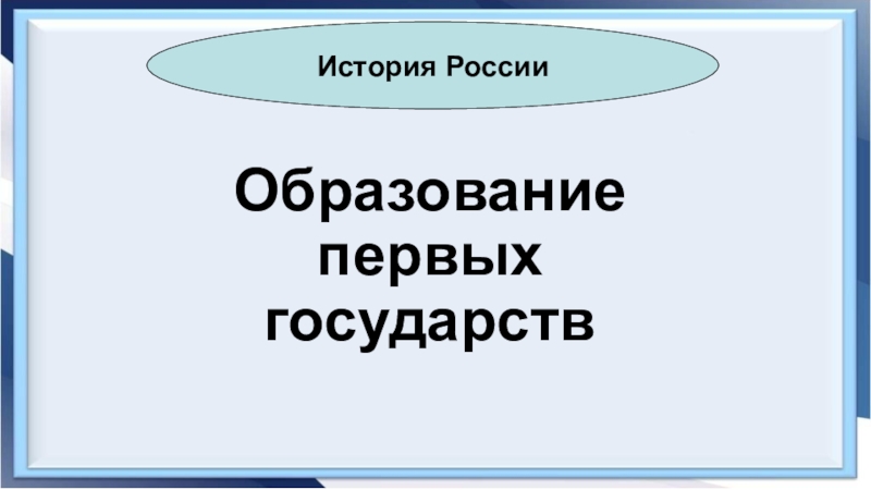 Реферат На Тему История Образования России