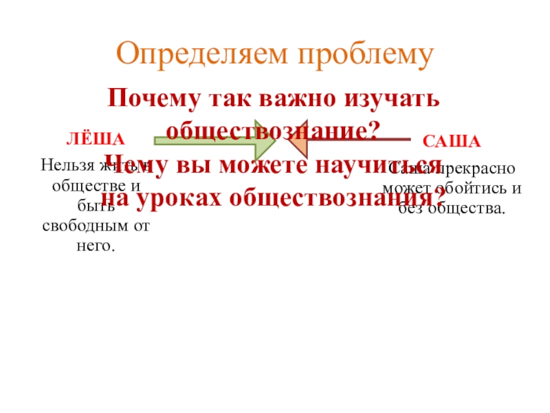 Почему важно изучать. Чему вы модете научиться на уроказ общ. Чему вы можете научиться на уроках обществознания. Чему можно научиться на уроке обществознания. Почему важно изучать Обществознание.