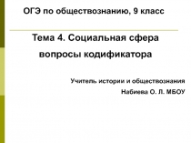 Обществознание Подготовка к ОГЭ Материал для обучающихся 9 класса