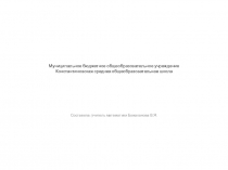 Презентация Моделирование урока математики в свете требований ФГОС