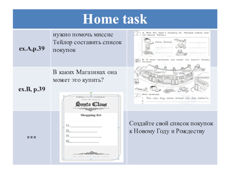 Forward 3 must. Список покупок миссис Тейлор. Напиши список покупок миссис Тейлор. Напиши список покупок миссис Тейлор английский язык. Write Mrs Taylor's shopping list напиши список покупок миссис Тейлор 3 класс.