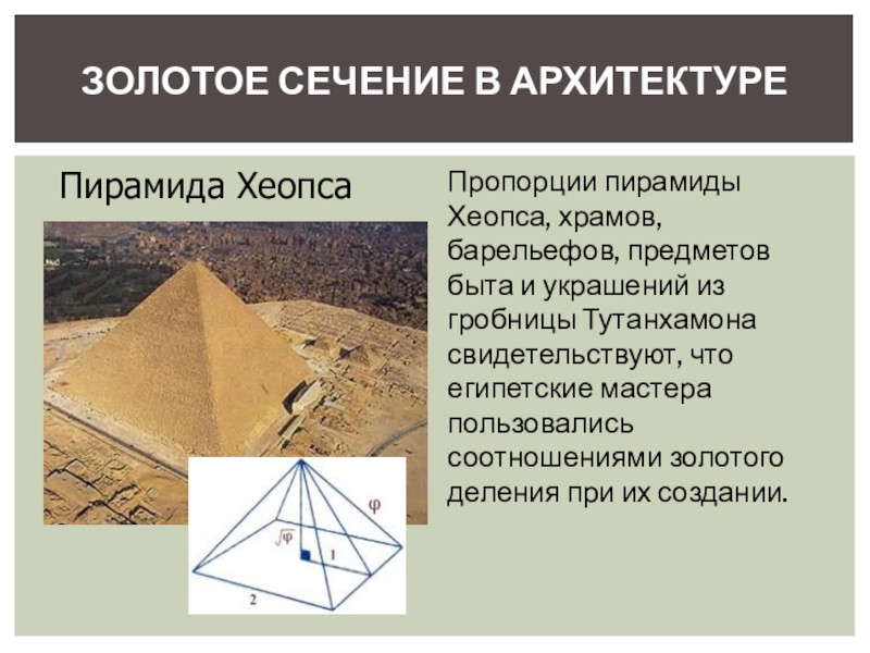 Осевые сечения древней египетской пирамиды они были ступенчатыми представляли собой нарисуйте