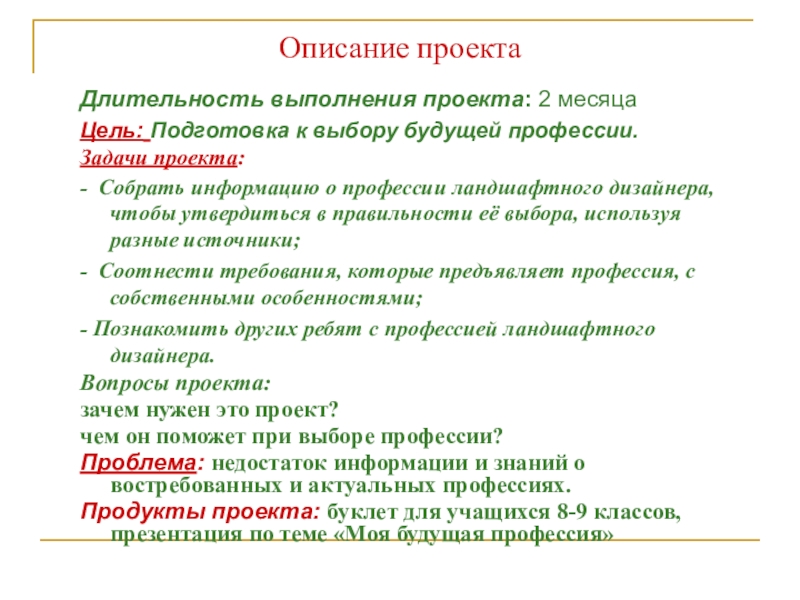 Презентация на тему моя будущая профессия 8 класс