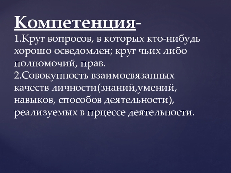 Компетенция круг вопросов. Миссия организации. Заболевания системы кроветворения. Сознание и подсознание. Тяжелые заболевания системы кроветворения.