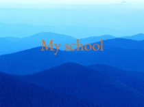 Презентация The history of my school