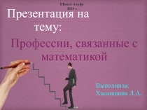 Презентация к внеклассного мероприятия