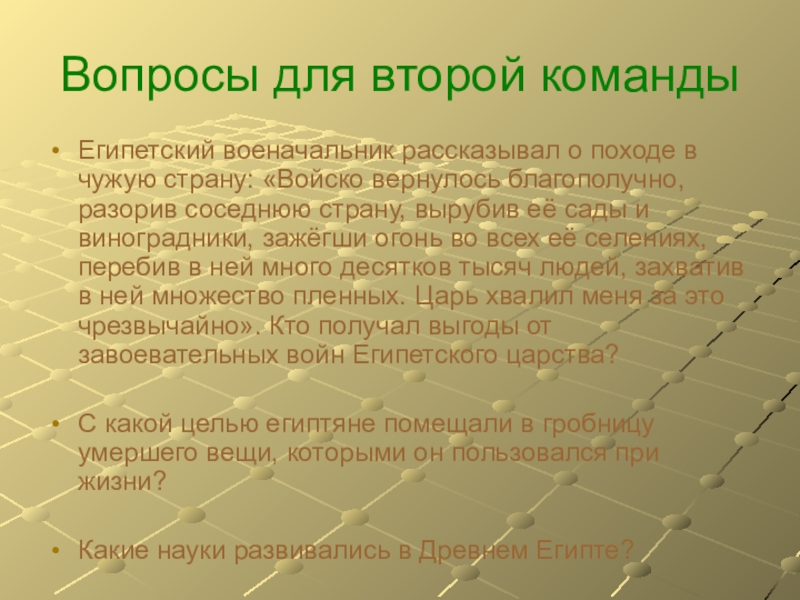 Повторительно обобщающий урок по истории древнего мира 5 класс презентация