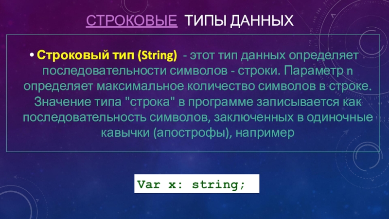 Параметры n 8. Тип данных String. Стринг это в программировании. Строковый Тип. Тип Str.