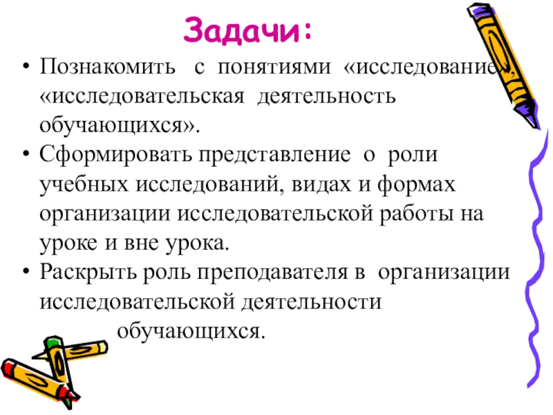 Понятия исследователь. Концепция в исследовательской работе это. Приложение в исследовательской работе.