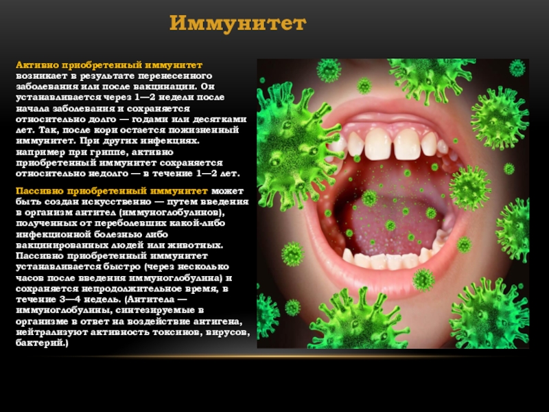 Местный иммунитет полости рта презентация