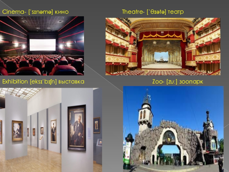 Many museums and theatres. Театр музей кинотеатр. Кинотеатр музей театр парк. Проекты музеев в театрах. Культура кино театр музеи.