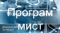 Моя специальность Программист
