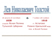 Презентация по литературе 8 класс на тему Л.Н.Толстой После бала
