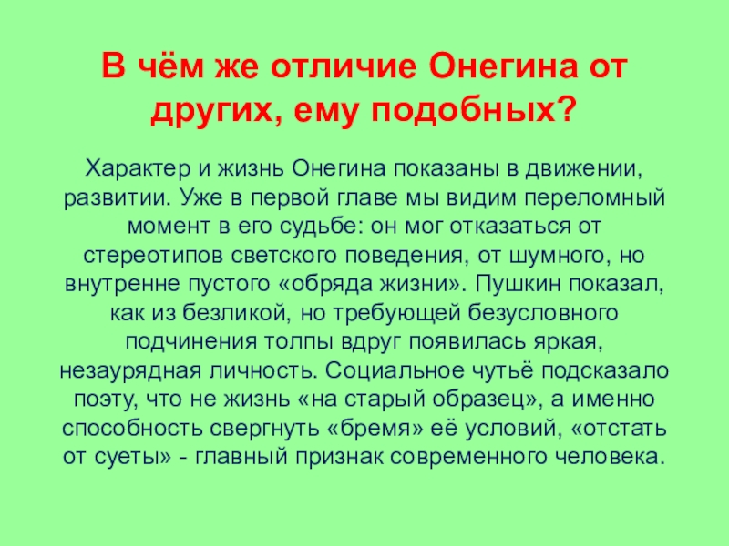 сравнительная характеристика онегина и печорина таблица. онегин и печорин сравнительная характеристика таблица. сходства и различия онегина и печорина. противоречивость характера онегина. сравнение онегина и ленского.