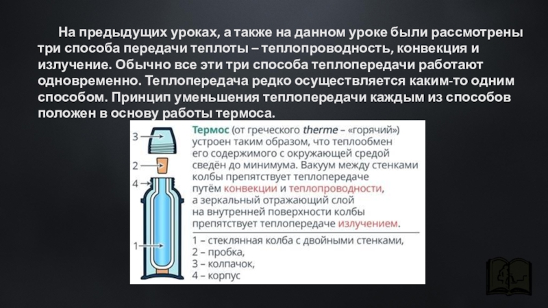 Презентация излучение 8 класс физика