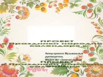 Проект Праздники народного календаря (дошкольное образование)