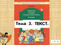 Презентация по русскому языку к рабочей тетради Н.А. Исаевой 2 класс по теме Предложение