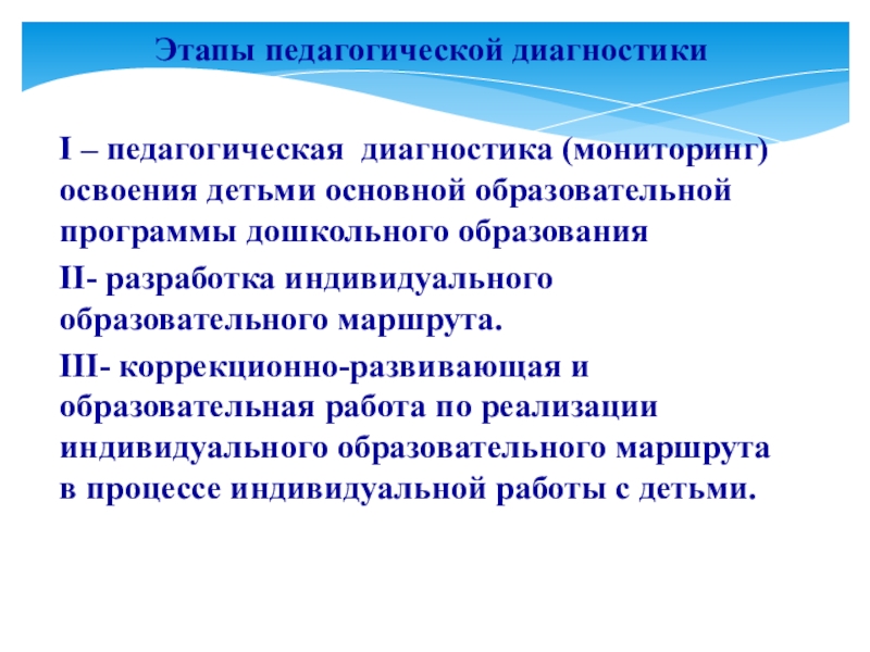 Этапы педагогической. Этапы педагогической диагностики. Этапы педагогического диагностирования. Результаты педагогической диагностики. Этапы педагогического ди.