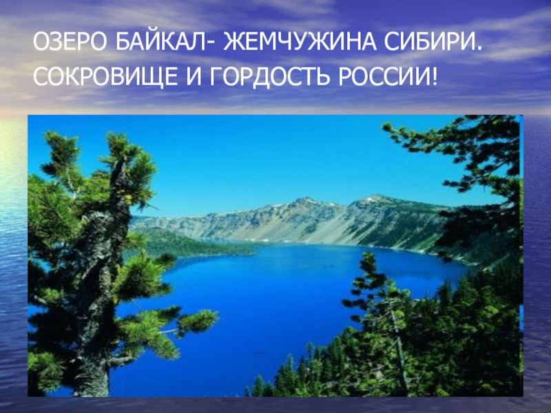 Презентация по окружающему миру 4 класс на просторах сибири