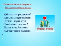 Презентация по казахскому языку на тему Қайырымды бала (3 класс)