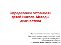 Пособие для обследования фонетико-фонематической стороны речи у детей