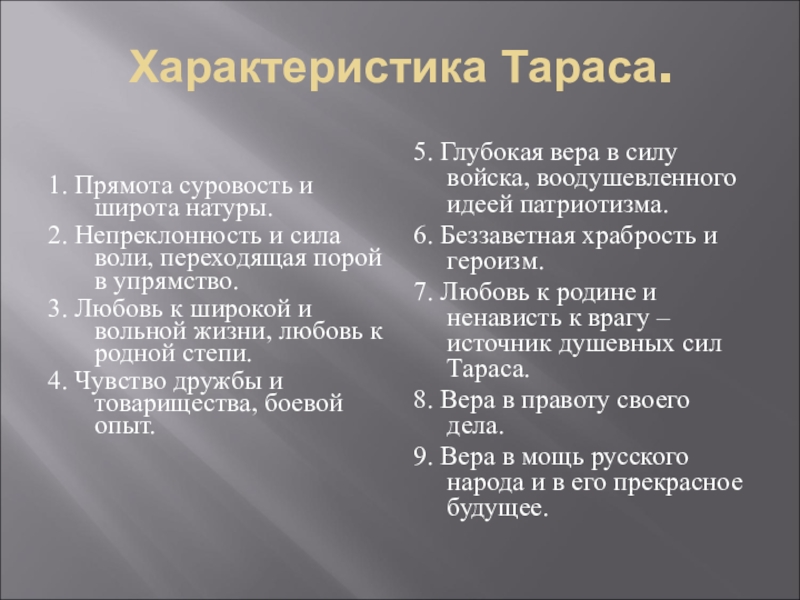 План по главам. Характеритика тара бульбы. Характеристика Тараса бульбы. Характеристика Тараса бульбы 7. Тарас Бульба характер.