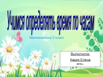 учимся определять время по часам