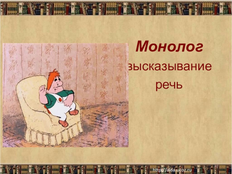 Монолог и диалог картинки