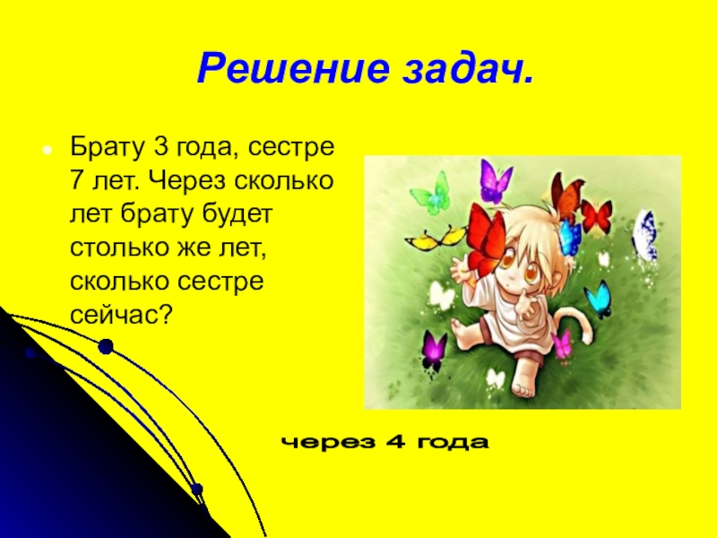 Сколько брат есть. Сколько сестре лет. Задание для брата. Сколько лет брату. Сестре 7 лет а брату 10 решение задачи.