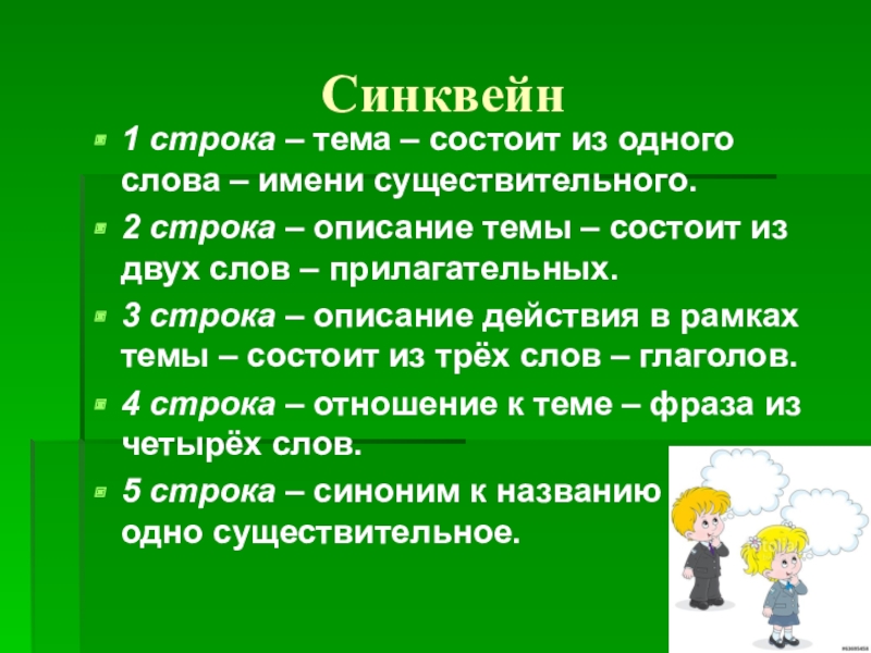 4 слова имя. Синквейн детство. Синдвей на тему детство. Синквейн по теме детство. Синквейн на тему Весна 2.