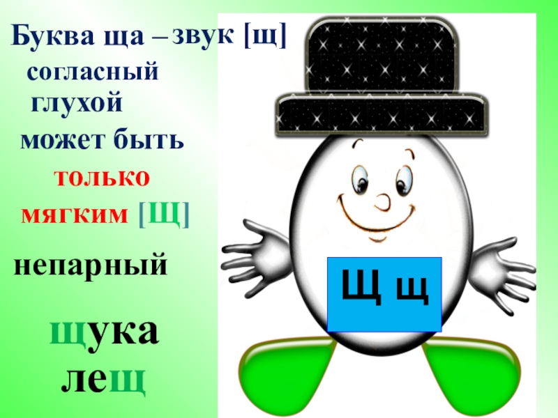 Согласные звуки 1 класс презентация обучение грамоте 1 класс