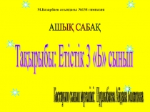 Презентация по казахскому языку на тему Етістік 3класс