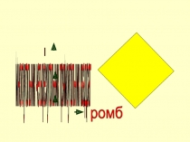 Презентация к уроку математики на тему: Прямоугольник и квадрат.