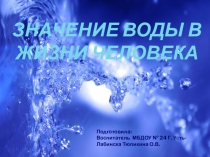 Презентация Вода вокруг нас