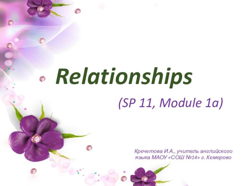 Spotlight 11 класс. Module 1 relationships. Spotlight 11 Module 1b. Relationships.