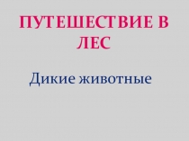 Презентация коррекционной НОД по связной речи Составление рассказа описания по графической схеме