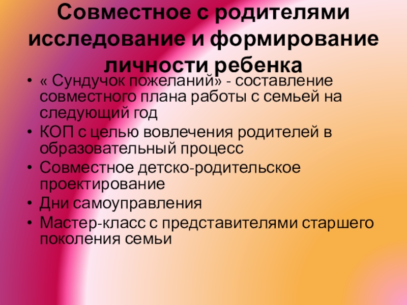 Исследования родителей