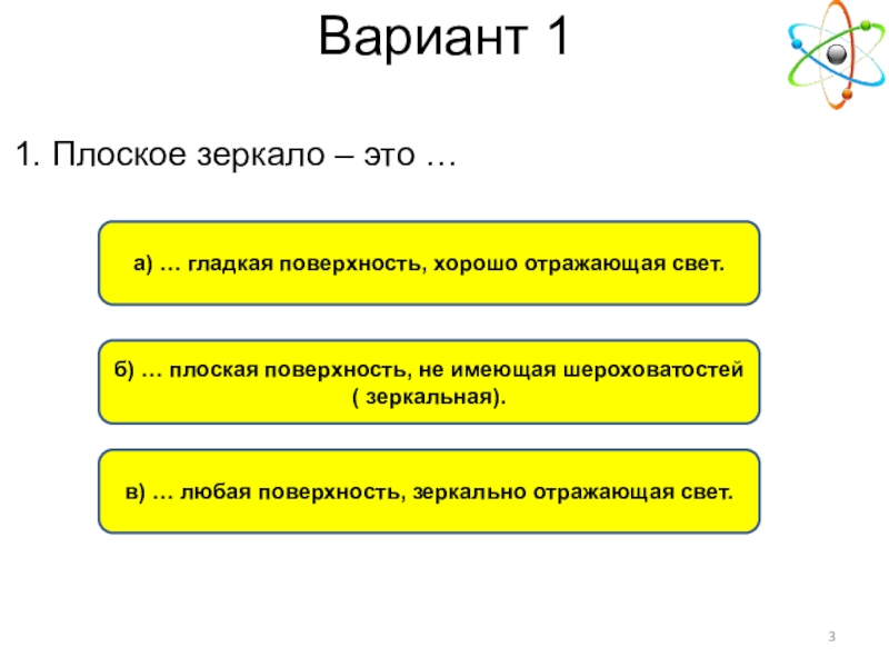 Презентация по физике 8 класс плоское зеркало